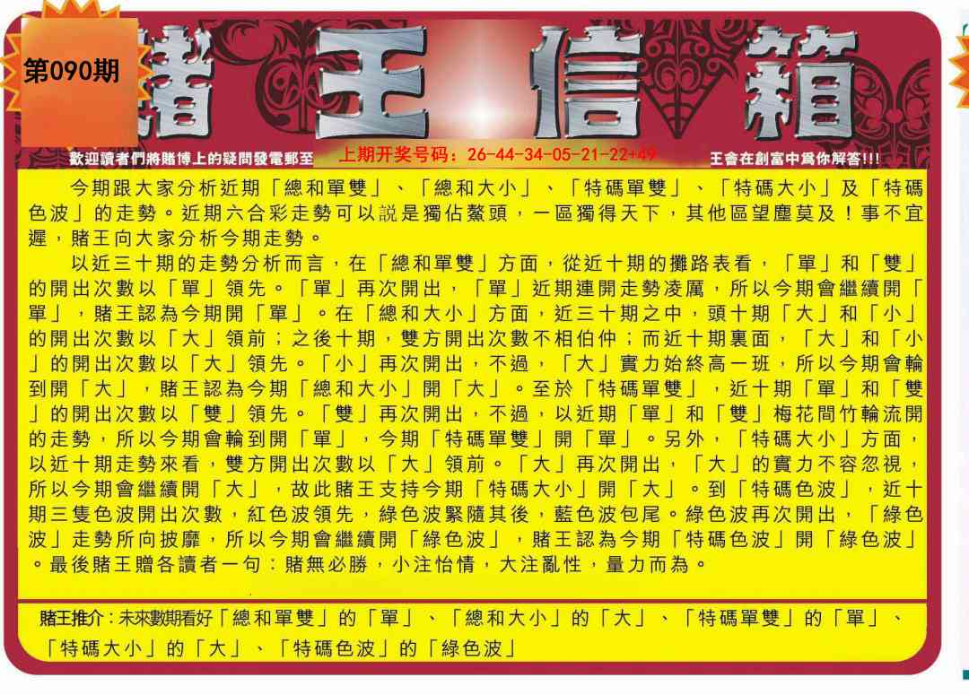 090期创富赌王信箱[图]