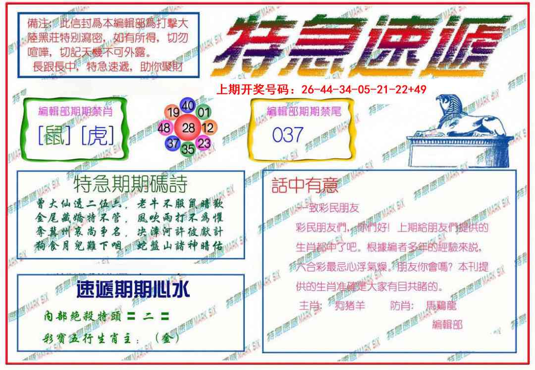 090期特急速递[图]