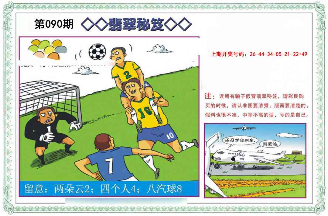 090期翡翠秘笈[图]