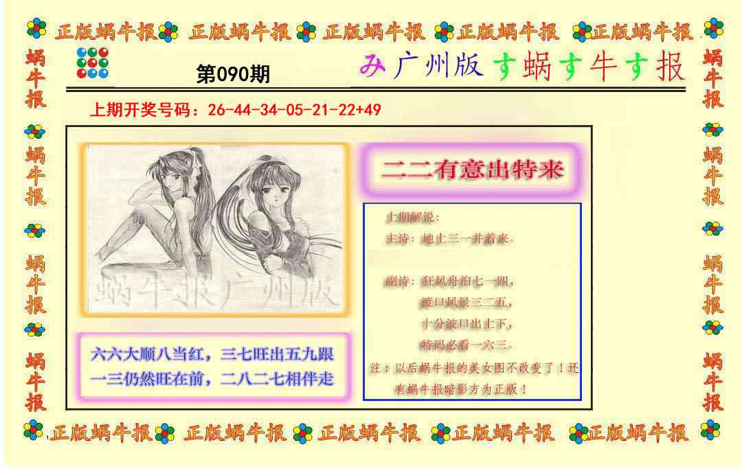 090期正版蜗牛报[图]