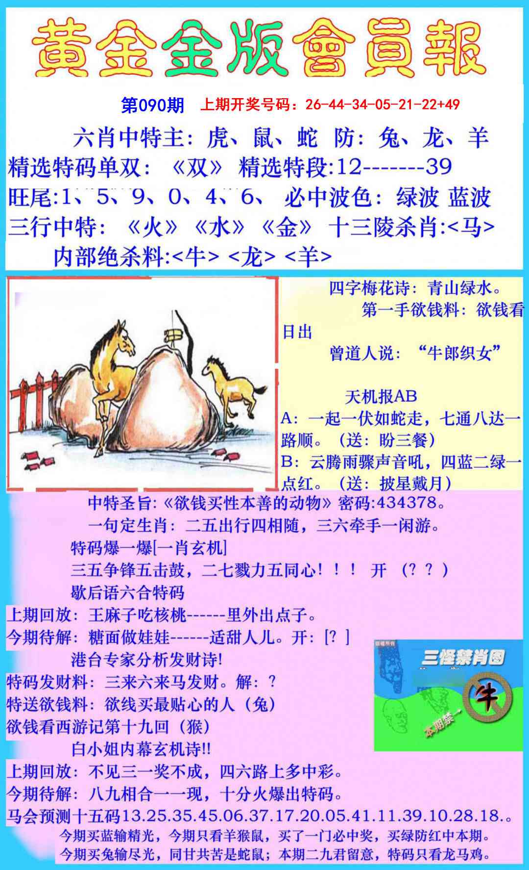 090期黄金金版会员报[图]