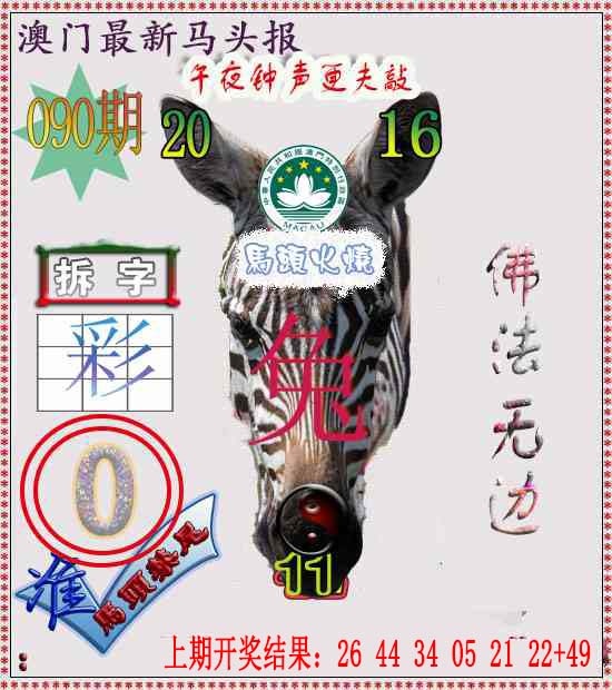 090期马头报[图]