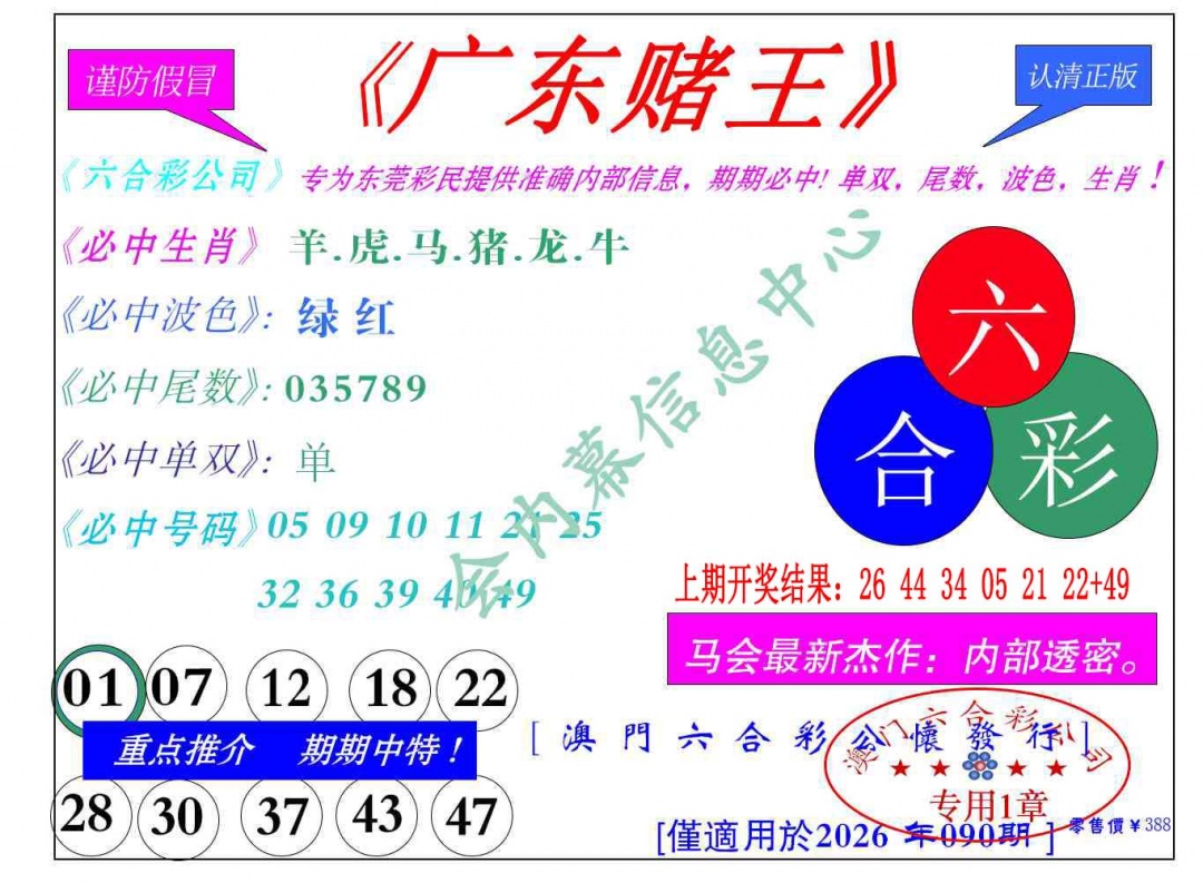 090期广东赌王[图]