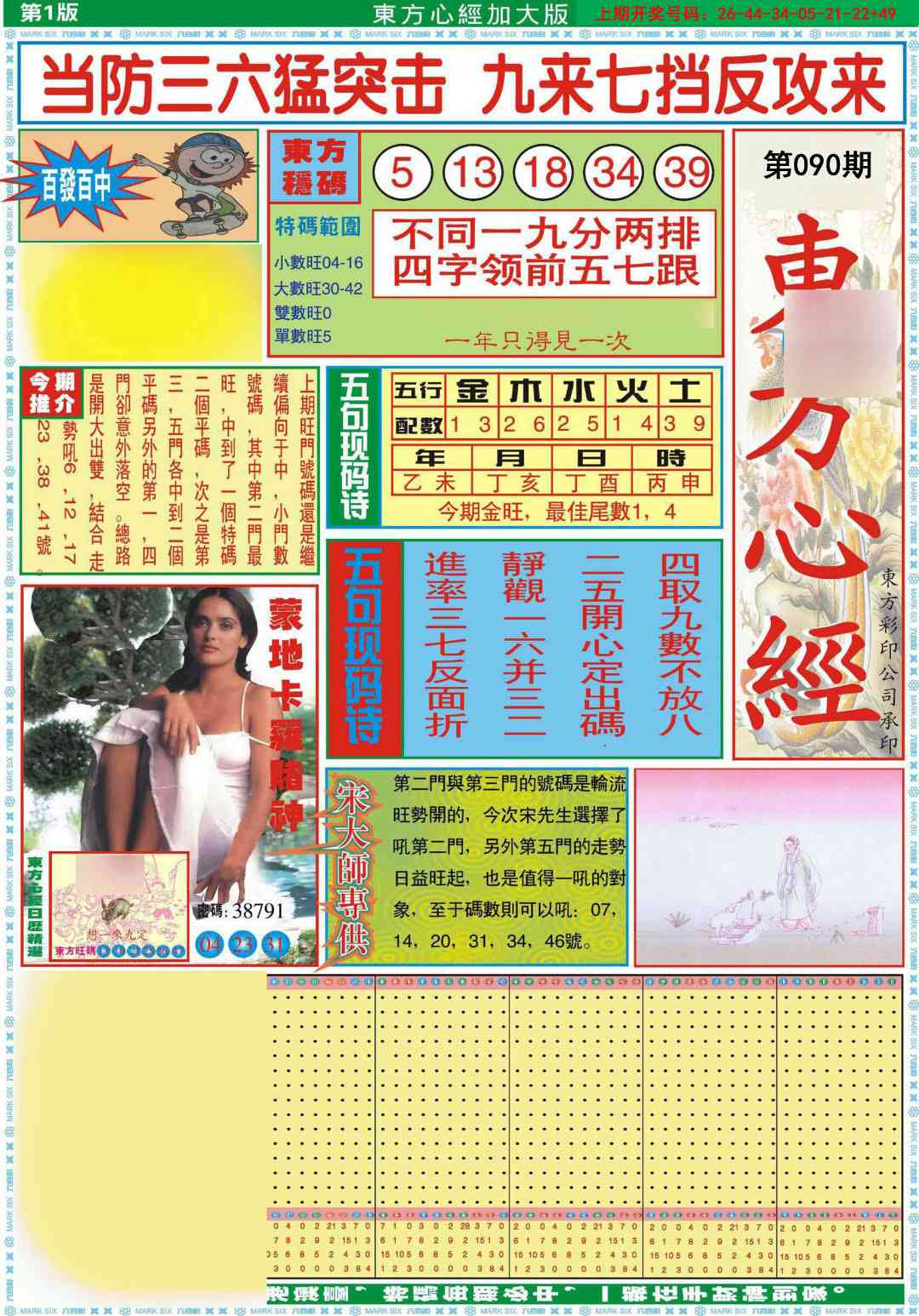 090期东方心经A加大版[图]