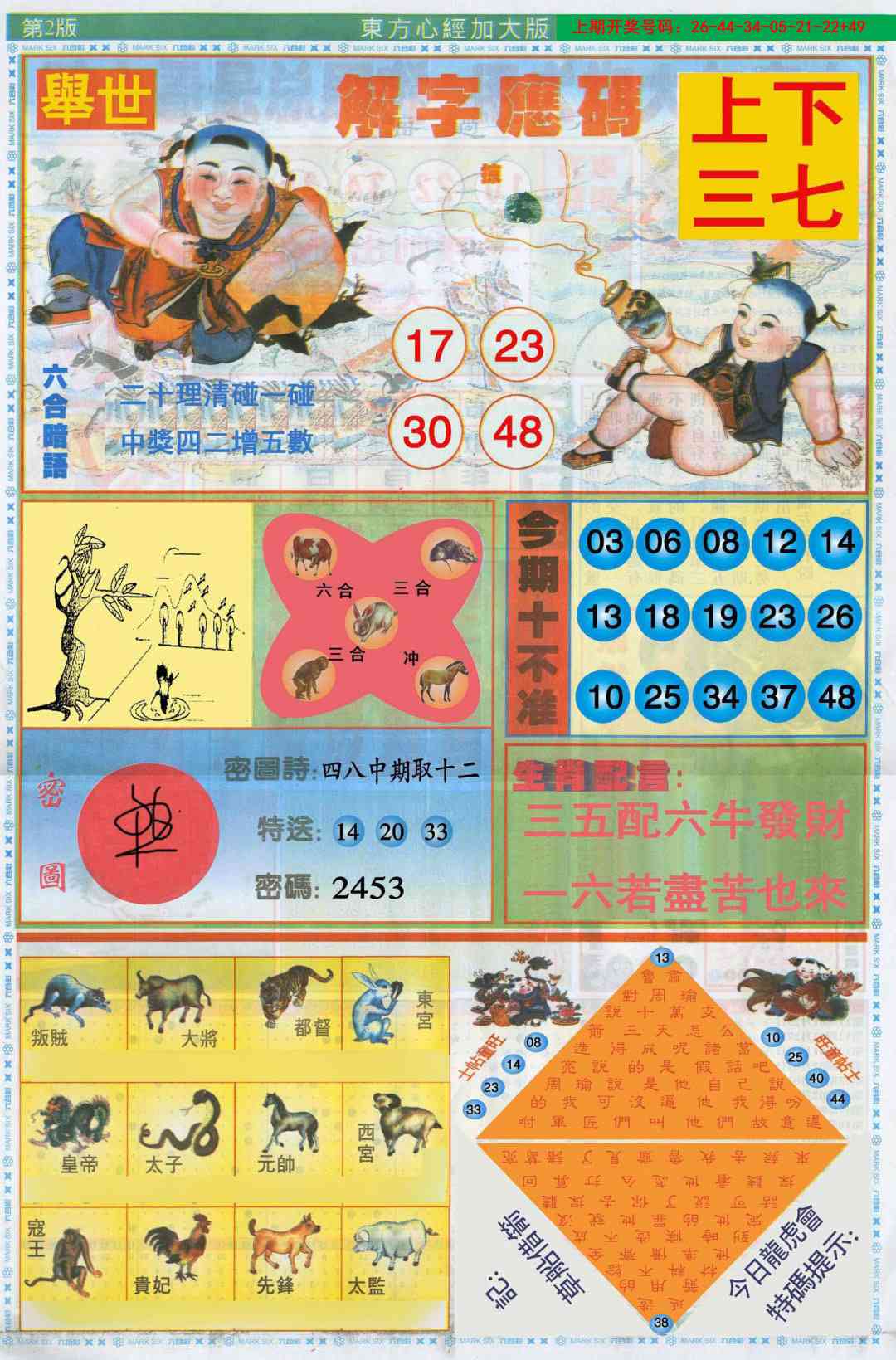 090期东方心经B加大版[图]