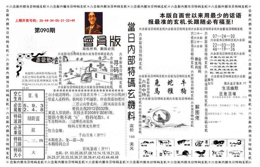 090期当日特码玄机报[图]