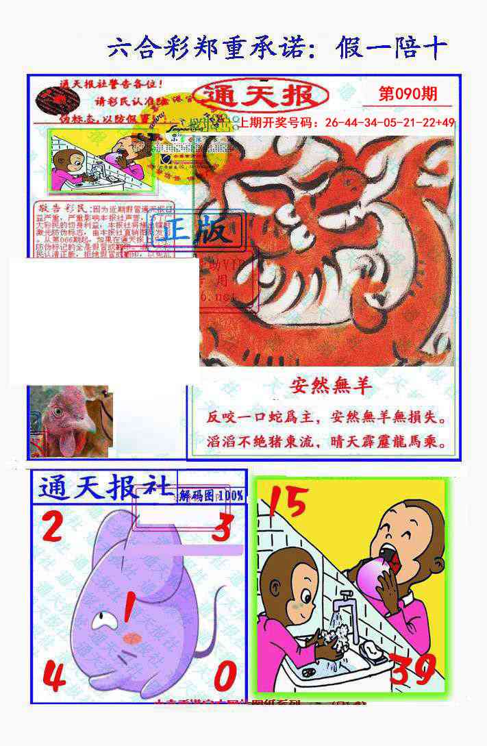 090期假一陪十通天报[图]