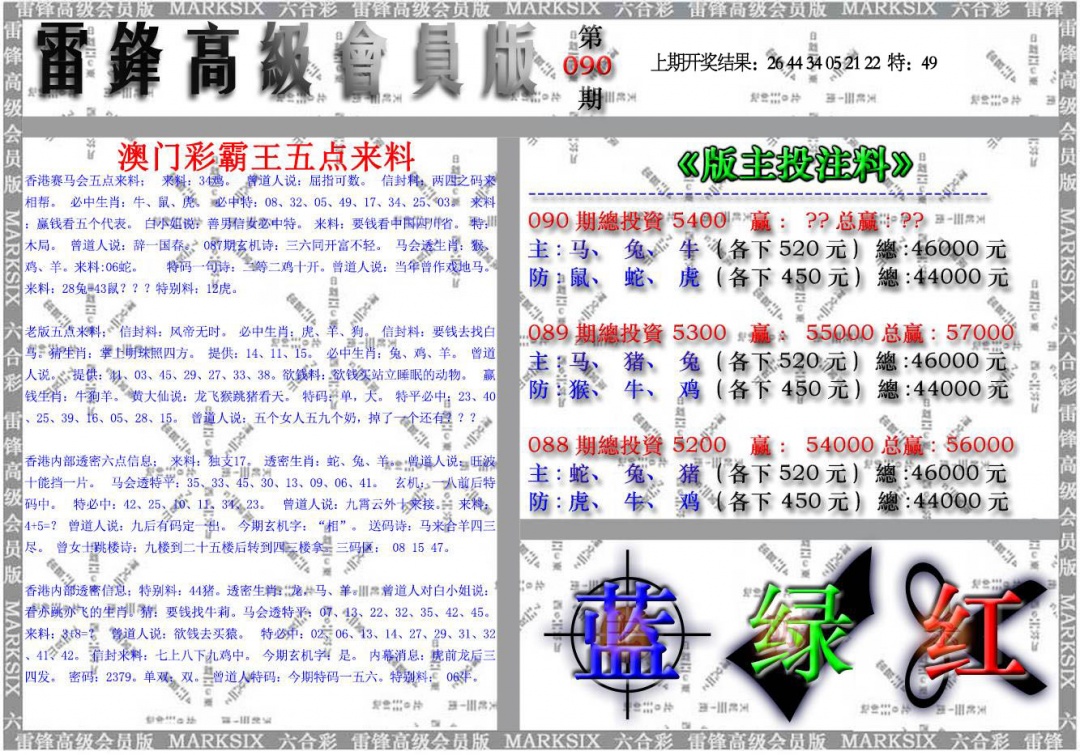 090期雷锋高级会员版[图]