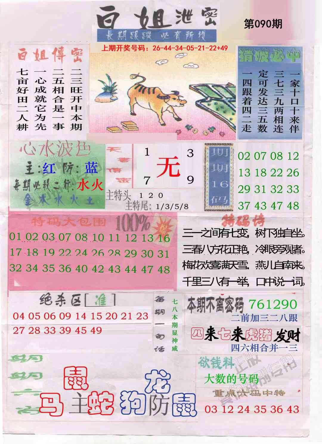 090期白姐泄密[图]