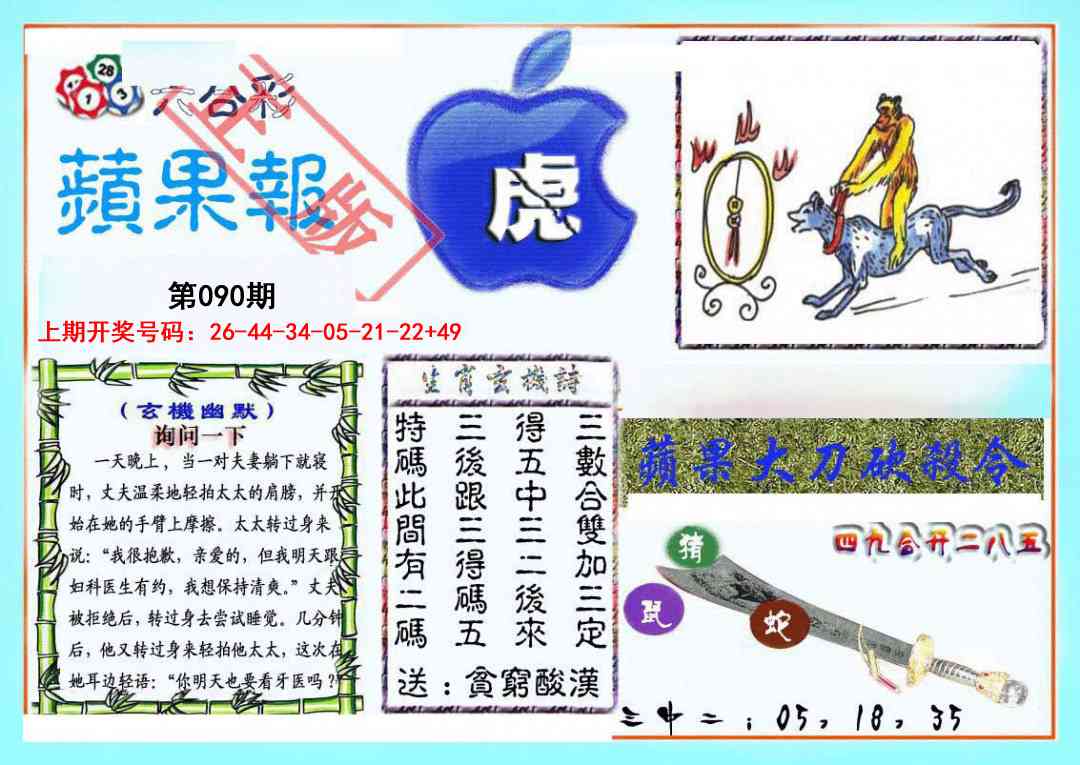 090期频果报[图]