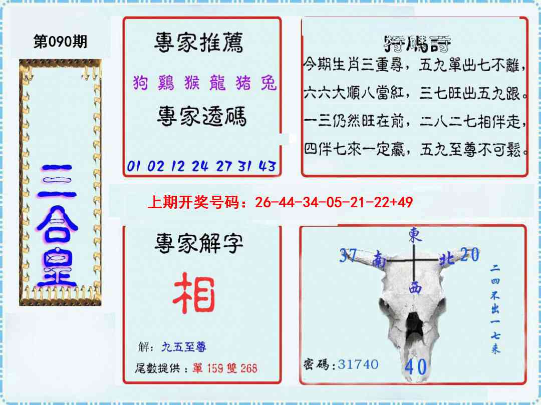 090期三合皇[图]