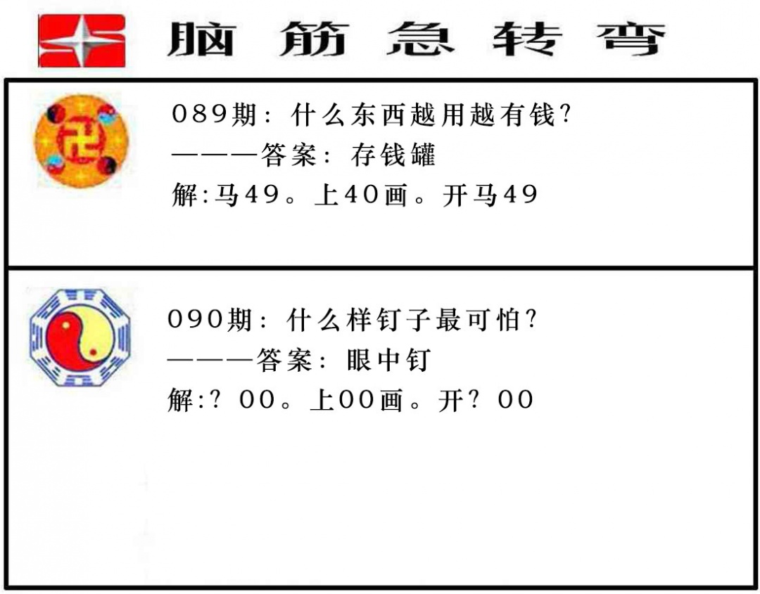 090期脑筋急转弯[图]