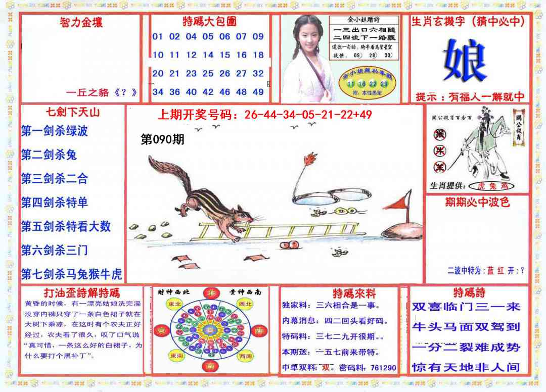 090期会员传真-1[图]