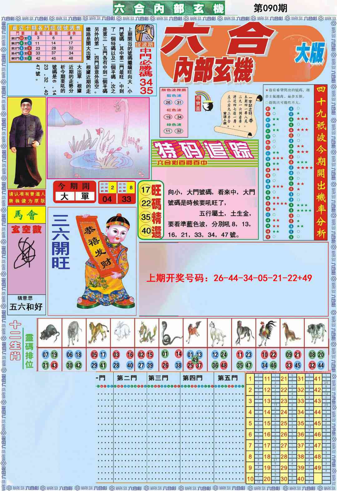 090期六合内部A加大版[图]