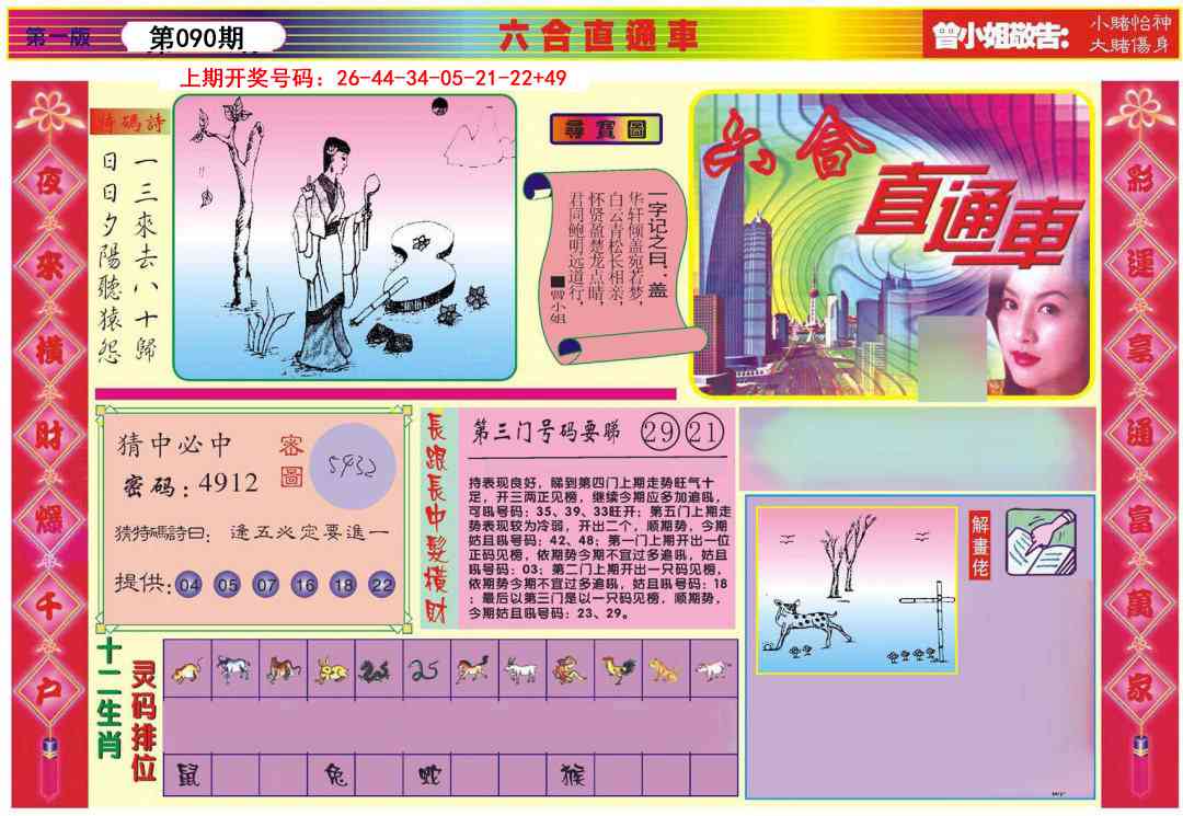 090期六合直通车A[图]
