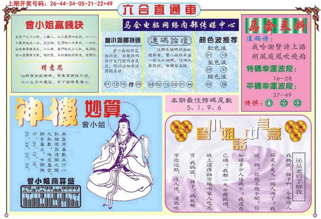 090期六合直通车B[图]