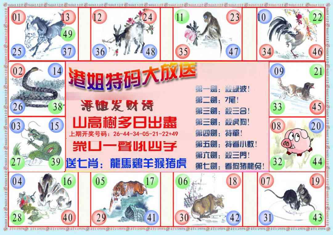 090期港姐密报B[图]