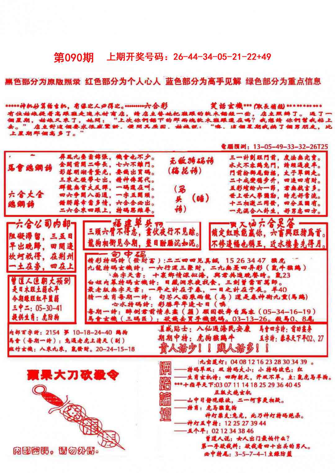 090期大刀彩霸王A[图]