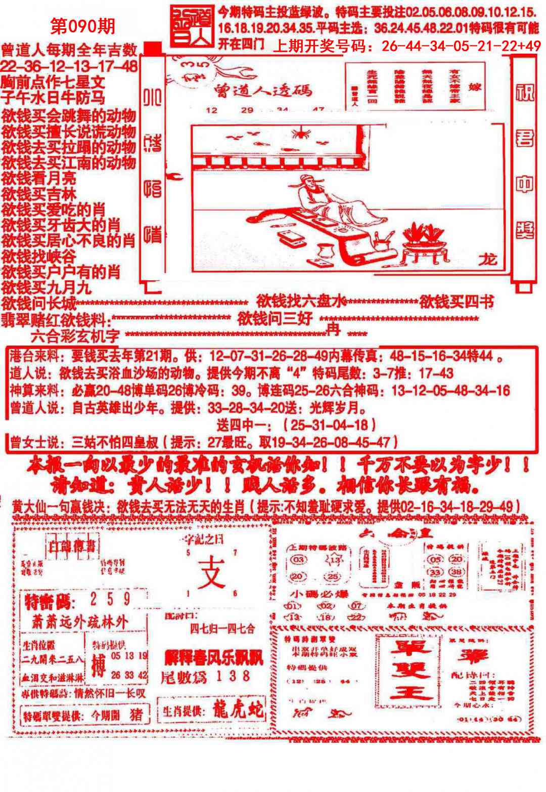 090期大刀彩霸王B[图]