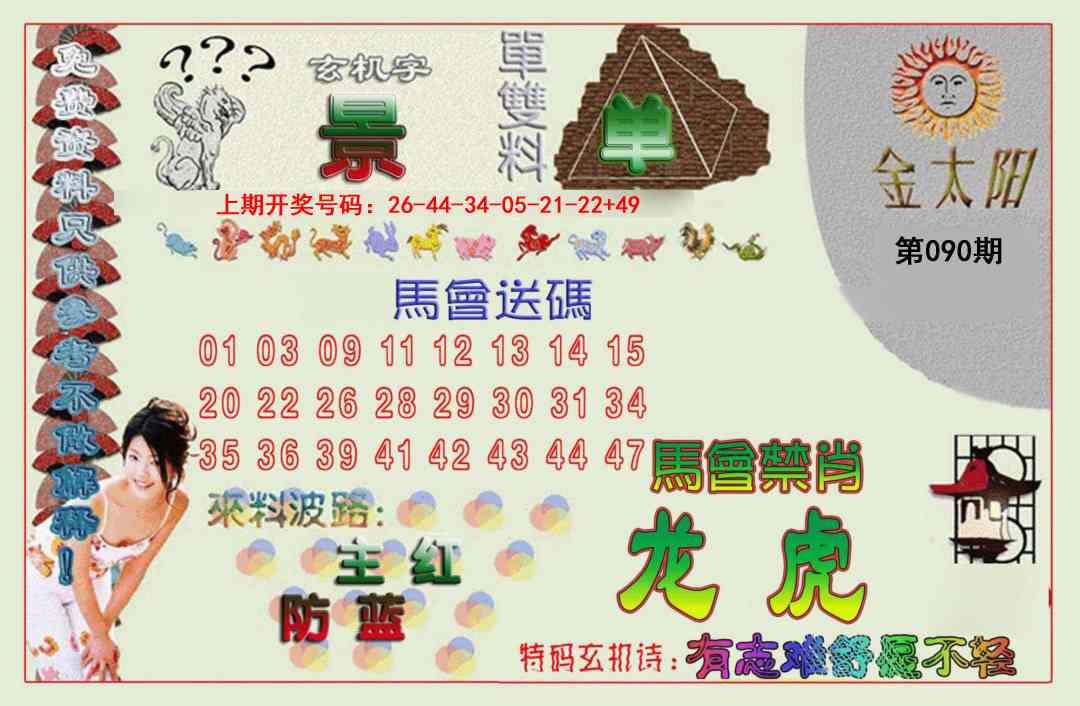 090期金太阳[图]