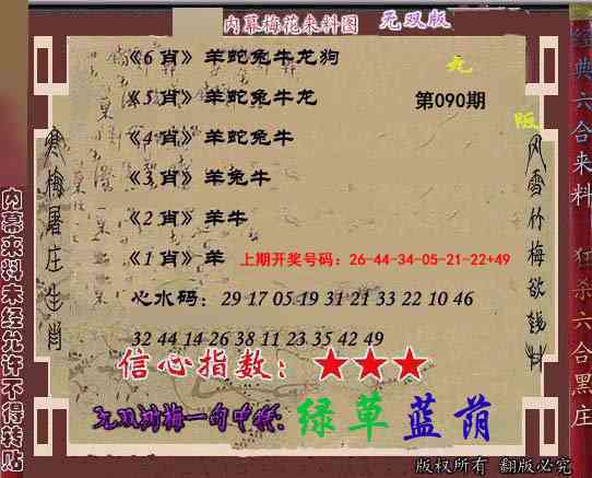 090期独家梅花来料[图]