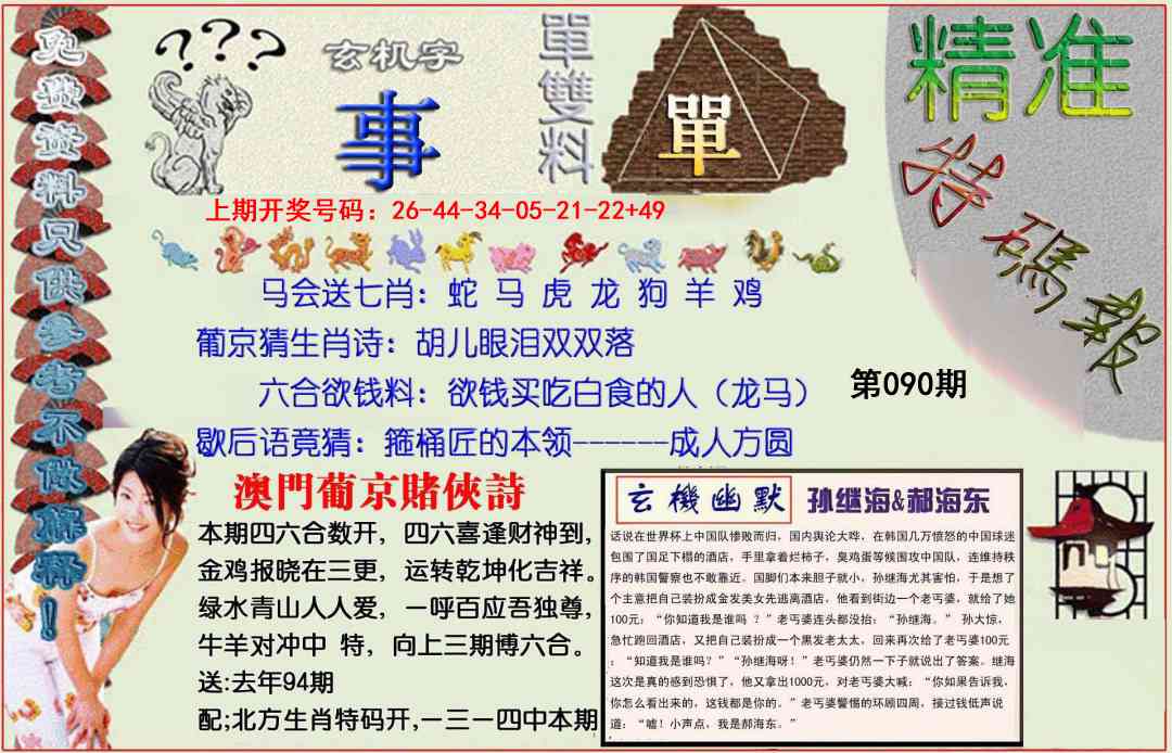 090期精准<特碼報>[图]