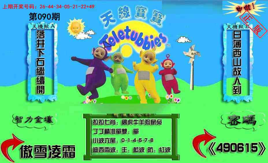 090期新天线宝宝(2006三版)[图]