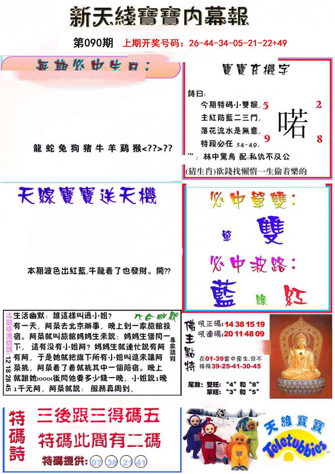 090期新天线宝宝(彩)[图]