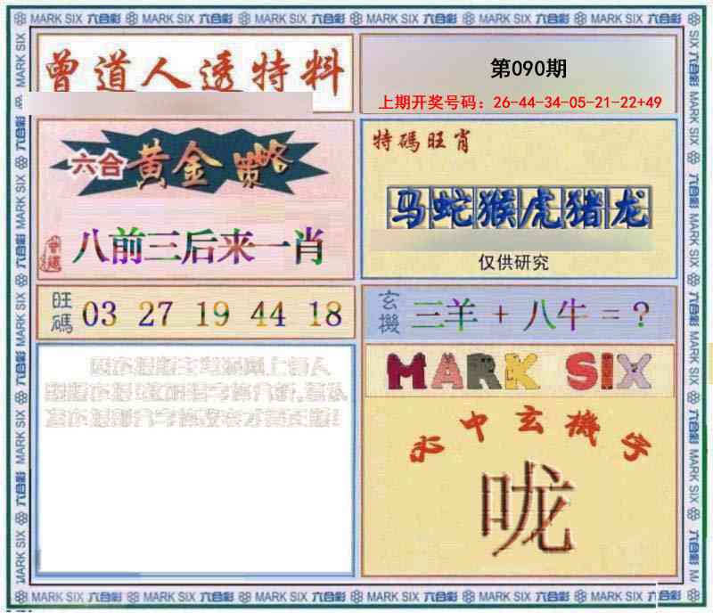 090期玄機圖[图]