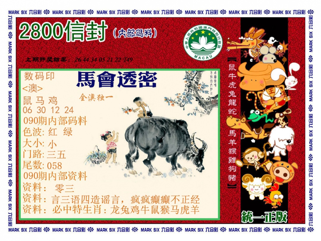 090期正版2800信封[图]