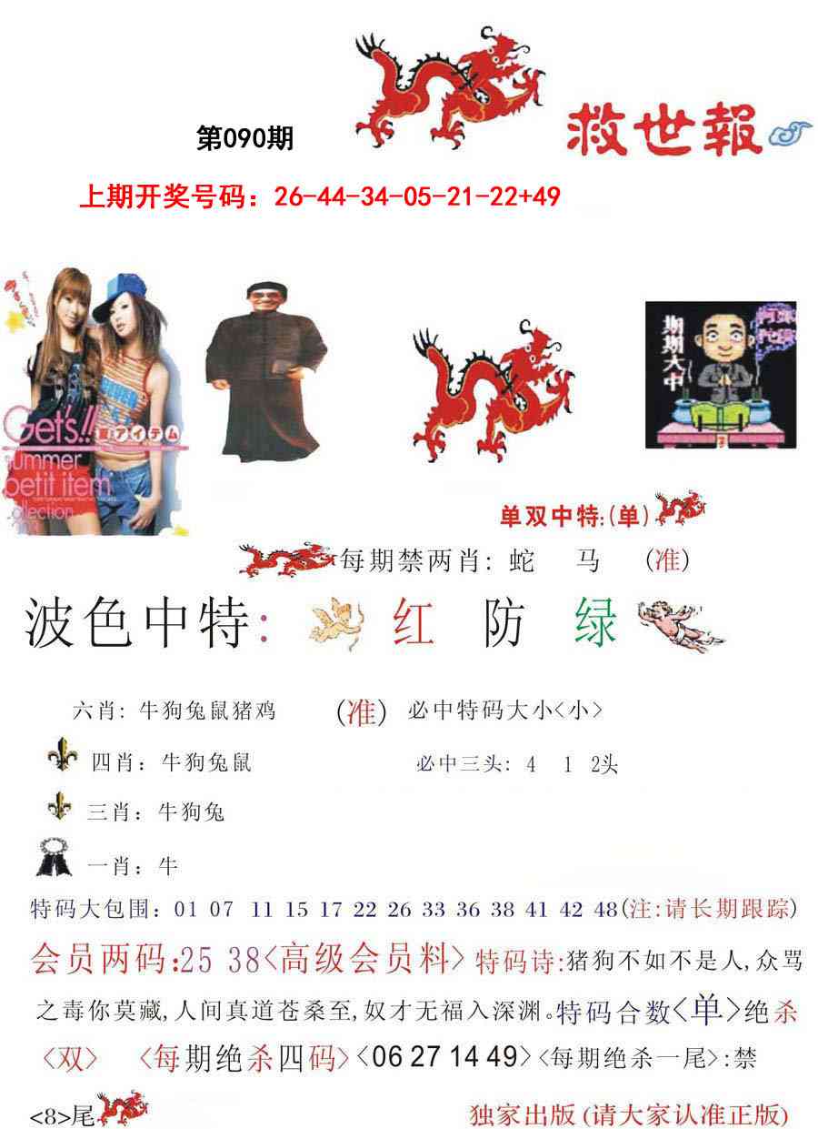 090期救世报[图]